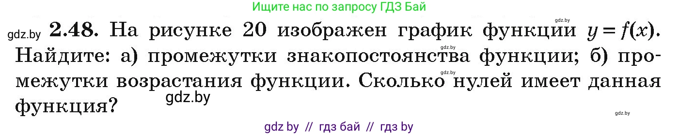 Алгебра, 9 класс Учебник, авторы: Арефьева Ирина Глебовна, Пирютко Ольга Николаевна, издательство Народная асвета, Минск, 2019, голубого цвета, страница 98, номер 2.48, Условие
