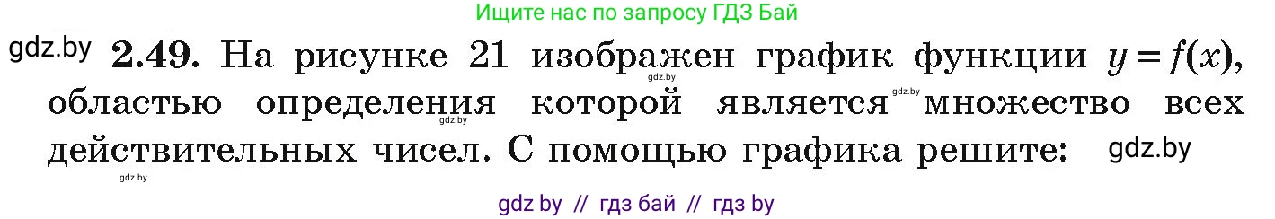 Алгебра, 9 класс Учебник, авторы: Арефьева Ирина Глебовна, Пирютко Ольга Николаевна, издательство Народная асвета, Минск, 2019, голубого цвета, страница 98, номер 2.49, Условие