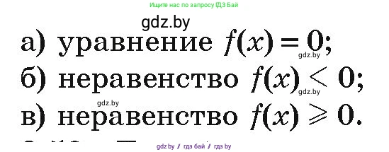 Алгебра, 9 класс Учебник, авторы: Арефьева Ирина Глебовна, Пирютко Ольга Николаевна, издательство Народная асвета, Минск, 2019, голубого цвета, страница 98, номер 2.49, Условие (продолжение 3)