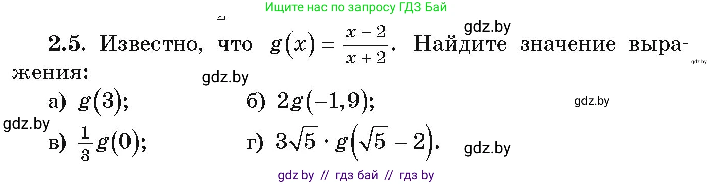 Алгебра, 9 класс Учебник, авторы: Арефьева Ирина Глебовна, Пирютко Ольга Николаевна, издательство Народная асвета, Минск, 2019, голубого цвета, страница 84, номер 2.5, Условие