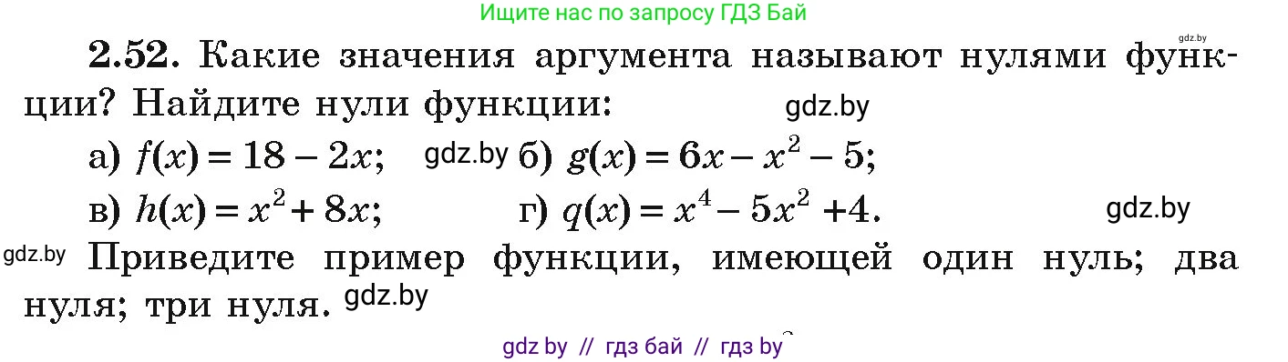 Алгебра, 9 класс Учебник, авторы: Арефьева Ирина Глебовна, Пирютко Ольга Николаевна, издательство Народная асвета, Минск, 2019, голубого цвета, страница 99, номер 2.52, Условие