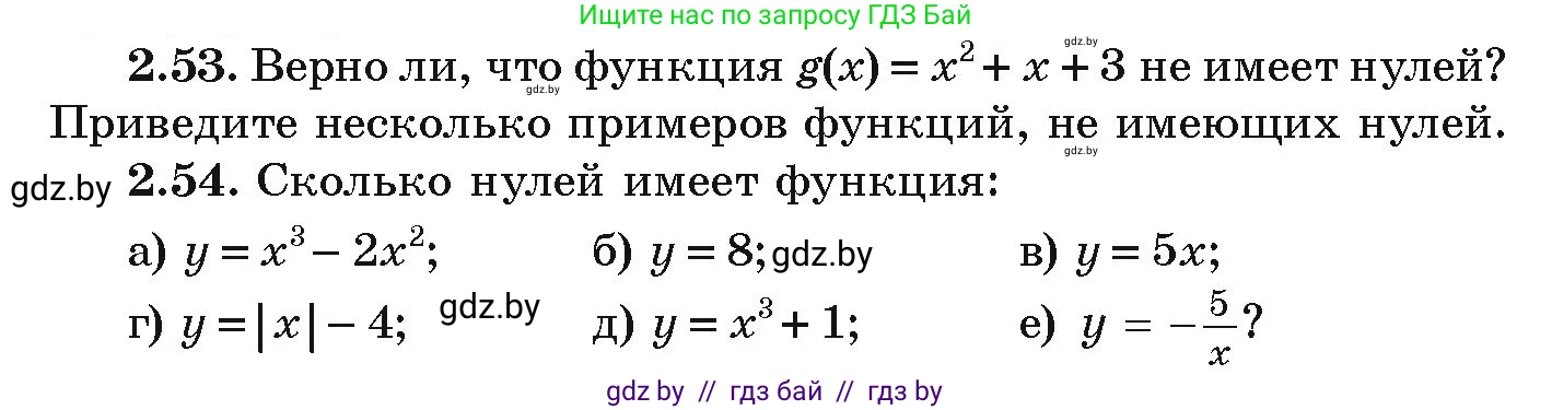 Алгебра, 9 класс Учебник, авторы: Арефьева Ирина Глебовна, Пирютко Ольга Николаевна, издательство Народная асвета, Минск, 2019, голубого цвета, страница 99, номер 2.53, Условие