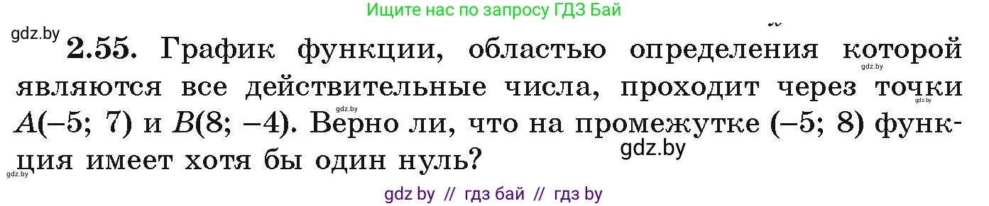 Алгебра, 9 класс Учебник, авторы: Арефьева Ирина Глебовна, Пирютко Ольга Николаевна, издательство Народная асвета, Минск, 2019, голубого цвета, страница 99, номер 2.54, Условие