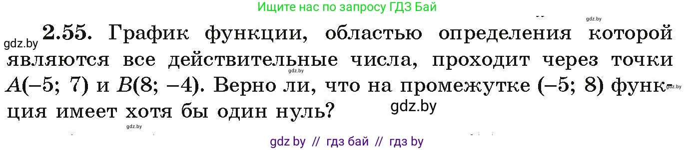 Алгебра, 9 класс Учебник, авторы: Арефьева Ирина Глебовна, Пирютко Ольга Николаевна, издательство Народная асвета, Минск, 2019, голубого цвета, страница 99, номер 2.55, Условие