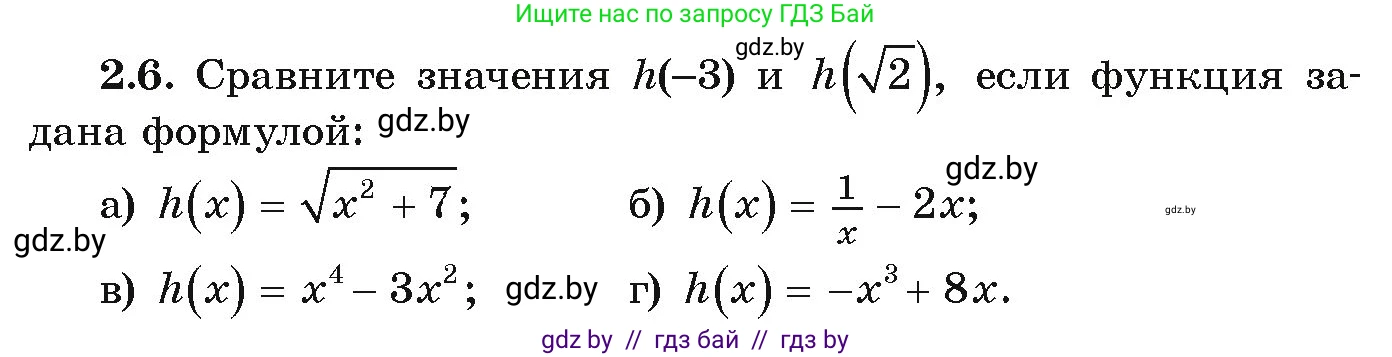 Алгебра, 9 класс Учебник, авторы: Арефьева Ирина Глебовна, Пирютко Ольга Николаевна, издательство Народная асвета, Минск, 2019, голубого цвета, страница 84, номер 2.6, Условие