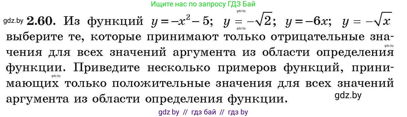 Алгебра, 9 класс Учебник, авторы: Арефьева Ирина Глебовна, Пирютко Ольга Николаевна, издательство Народная асвета, Минск, 2019, голубого цвета, страница 100, номер 2.60, Условие