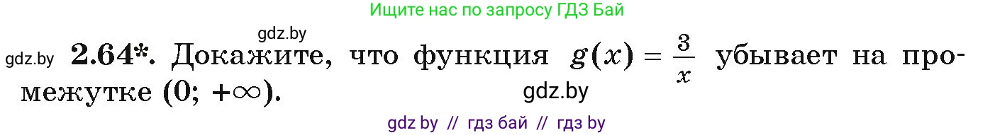 Алгебра, 9 класс Учебник, авторы: Арефьева Ирина Глебовна, Пирютко Ольга Николаевна, издательство Народная асвета, Минск, 2019, голубого цвета, страница 100, номер 2.64, Условие