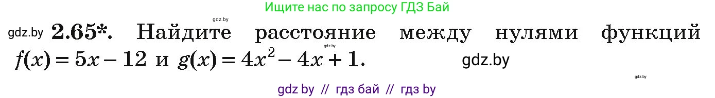 Алгебра, 9 класс Учебник, авторы: Арефьева Ирина Глебовна, Пирютко Ольга Николаевна, издательство Народная асвета, Минск, 2019, голубого цвета, страница 100, номер 2.65, Условие