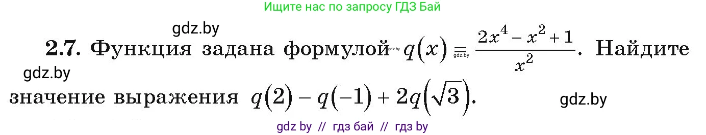 Алгебра, 9 класс Учебник, авторы: Арефьева Ирина Глебовна, Пирютко Ольга Николаевна, издательство Народная асвета, Минск, 2019, голубого цвета, страница 84, номер 2.7, Условие