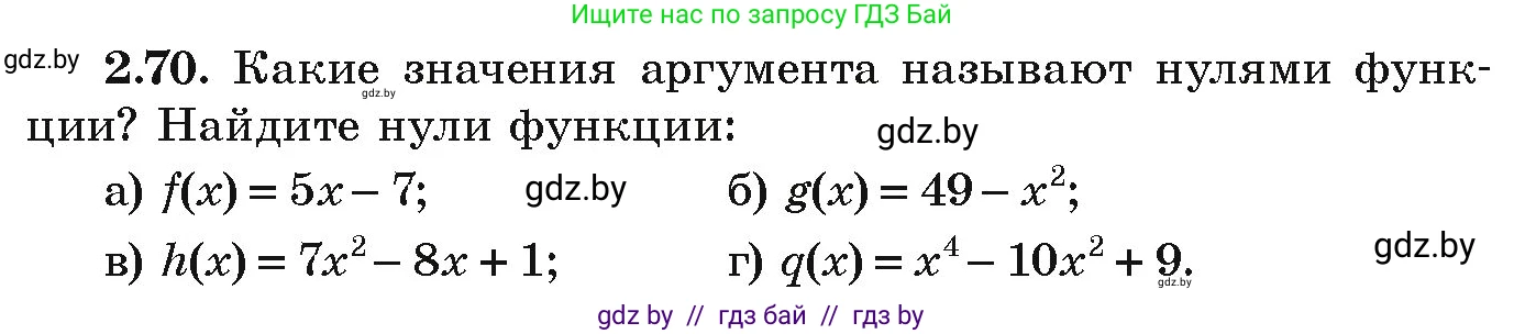 Алгебра, 9 класс Учебник, авторы: Арефьева Ирина Глебовна, Пирютко Ольга Николаевна, издательство Народная асвета, Минск, 2019, голубого цвета, страница 102, номер 2.70, Условие