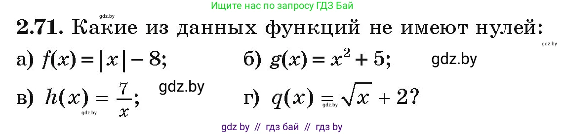 Алгебра, 9 класс Учебник, авторы: Арефьева Ирина Глебовна, Пирютко Ольга Николаевна, издательство Народная асвета, Минск, 2019, голубого цвета, страница 102, номер 2.71, Условие