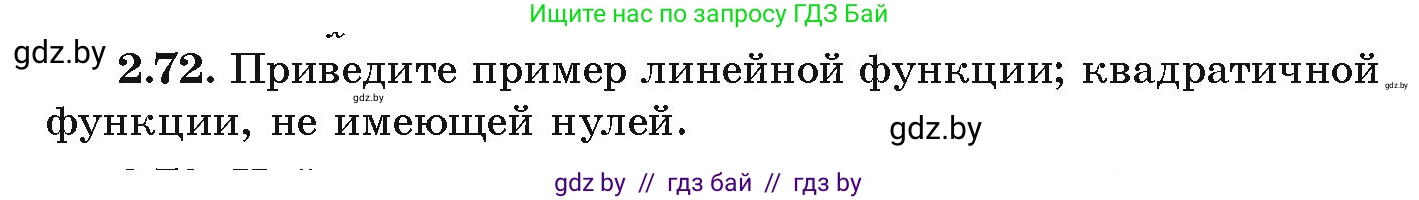 Алгебра, 9 класс Учебник, авторы: Арефьева Ирина Глебовна, Пирютко Ольга Николаевна, издательство Народная асвета, Минск, 2019, голубого цвета, страница 102, номер 2.72, Условие