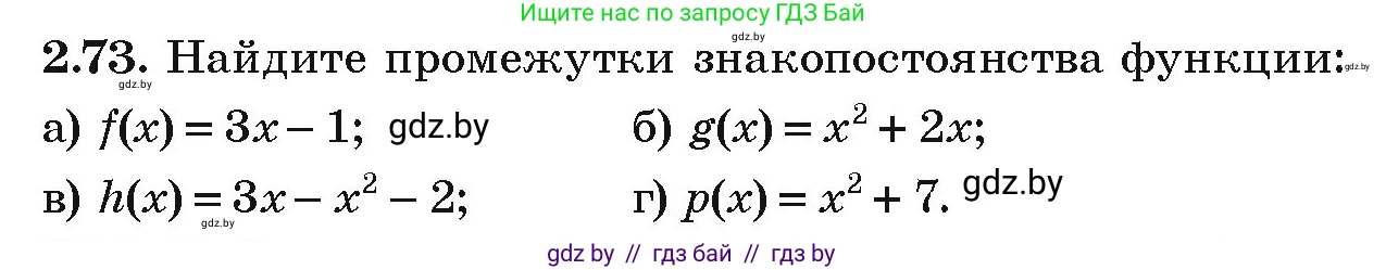 Алгебра, 9 класс Учебник, авторы: Арефьева Ирина Глебовна, Пирютко Ольга Николаевна, издательство Народная асвета, Минск, 2019, голубого цвета, страница 102, номер 2.73, Условие