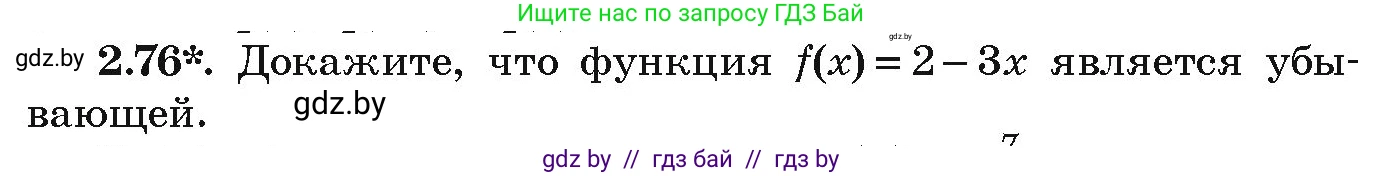 Алгебра, 9 класс Учебник, авторы: Арефьева Ирина Глебовна, Пирютко Ольга Николаевна, издательство Народная асвета, Минск, 2019, голубого цвета, страница 102, номер 2.76, Условие