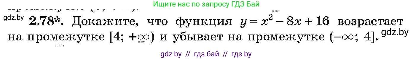Алгебра, 9 класс Учебник, авторы: Арефьева Ирина Глебовна, Пирютко Ольга Николаевна, издательство Народная асвета, Минск, 2019, голубого цвета, страница 102, номер 2.78, Условие