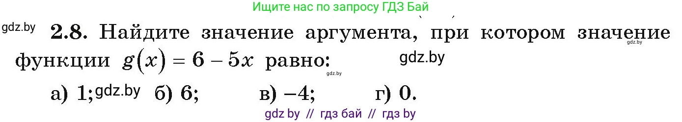 Алгебра, 9 класс Учебник, авторы: Арефьева Ирина Глебовна, Пирютко Ольга Николаевна, издательство Народная асвета, Минск, 2019, голубого цвета, страница 84, номер 2.8, Условие