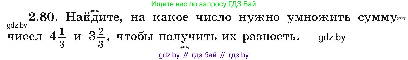 Алгебра, 9 класс Учебник, авторы: Арефьева Ирина Глебовна, Пирютко Ольга Николаевна, издательство Народная асвета, Минск, 2019, голубого цвета, страница 103, номер 2.80, Условие
