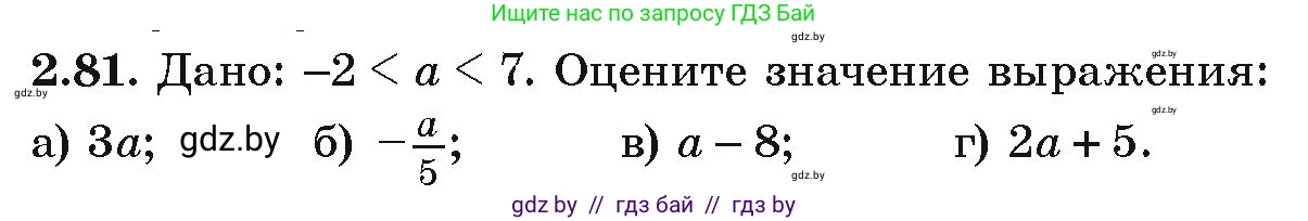 Алгебра, 9 класс Учебник, авторы: Арефьева Ирина Глебовна, Пирютко Ольга Николаевна, издательство Народная асвета, Минск, 2019, голубого цвета, страница 103, номер 2.81, Условие