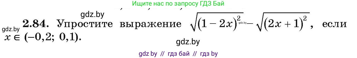 Алгебра, 9 класс Учебник, авторы: Арефьева Ирина Глебовна, Пирютко Ольга Николаевна, издательство Народная асвета, Минск, 2019, голубого цвета, страница 103, номер 2.84, Условие