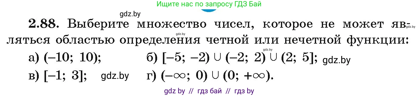 Алгебра, 9 класс Учебник, авторы: Арефьева Ирина Глебовна, Пирютко Ольга Николаевна, издательство Народная асвета, Минск, 2019, голубого цвета, страница 112, номер 2.88, Условие