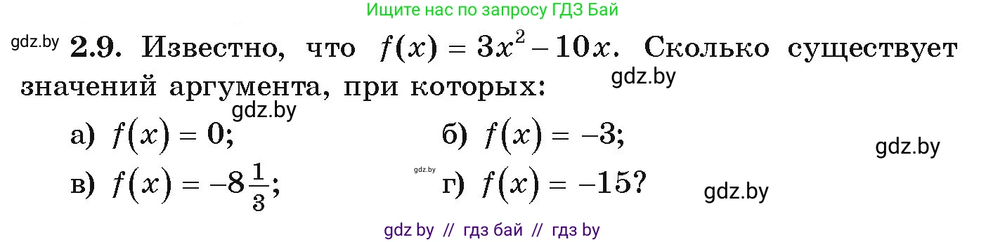 Алгебра, 9 класс Учебник, авторы: Арефьева Ирина Глебовна, Пирютко Ольга Николаевна, издательство Народная асвета, Минск, 2019, голубого цвета, страница 84, номер 2.9, Условие