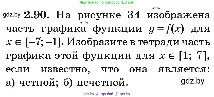 Алгебра, 9 класс Учебник, авторы: Арефьева Ирина Глебовна, Пирютко Ольга Николаевна, издательство Народная асвета, Минск, 2019, голубого цвета, страница 113, номер 2.90, Условие