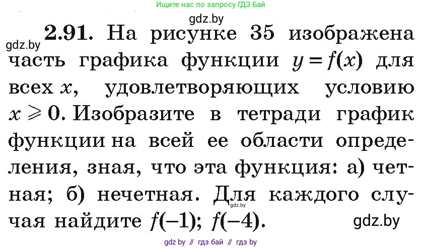 Алгебра, 9 класс Учебник, авторы: Арефьева Ирина Глебовна, Пирютко Ольга Николаевна, издательство Народная асвета, Минск, 2019, голубого цвета, страница 113, номер 2.91, Условие