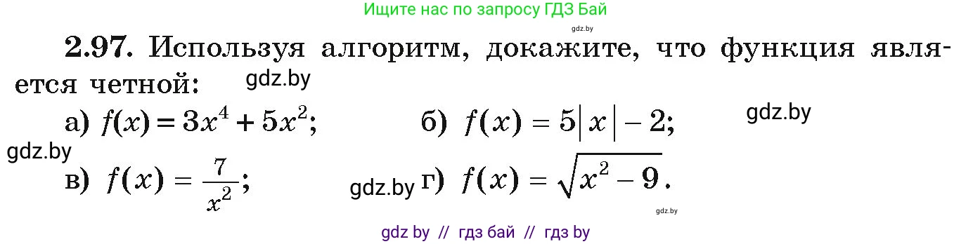Алгебра, 9 класс Учебник, авторы: Арефьева Ирина Глебовна, Пирютко Ольга Николаевна, издательство Народная асвета, Минск, 2019, голубого цвета, страница 114, номер 2.97, Условие