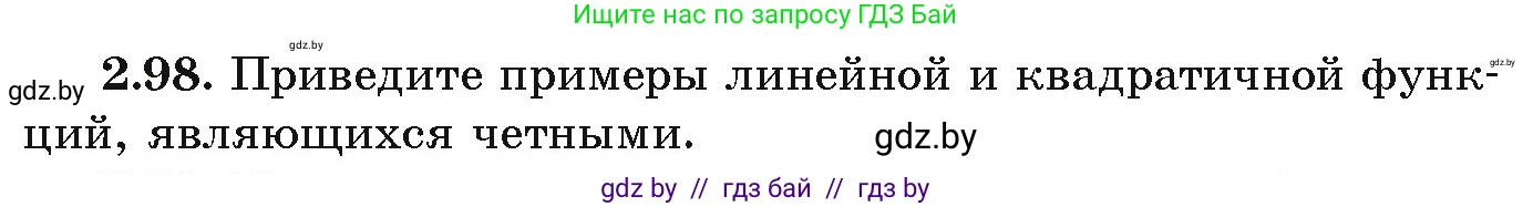 Алгебра, 9 класс Учебник, авторы: Арефьева Ирина Глебовна, Пирютко Ольга Николаевна, издательство Народная асвета, Минск, 2019, голубого цвета, страница 114, номер 2.98, Условие