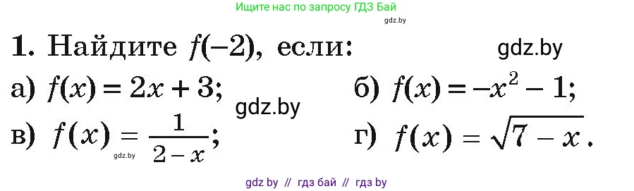 Алгебра, 9 класс Учебник, авторы: Арефьева Ирина Глебовна, Пирютко Ольга Николаевна, издательство Народная асвета, Минск, 2019, голубого цвета, страница 133, номер 1, Условие