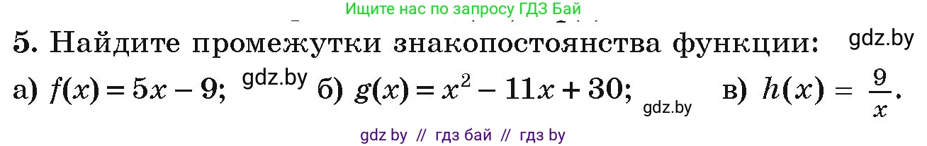 Алгебра, 9 класс Учебник, авторы: Арефьева Ирина Глебовна, Пирютко Ольга Николаевна, издательство Народная асвета, Минск, 2019, голубого цвета, страница 133, номер 5, Условие