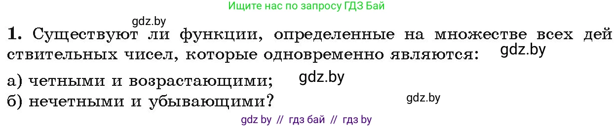 Алгебра, 9 класс Учебник, авторы: Арефьева Ирина Глебовна, Пирютко Ольга Николаевна, издательство Народная асвета, Минск, 2019, голубого цвета, страница 111, Условие