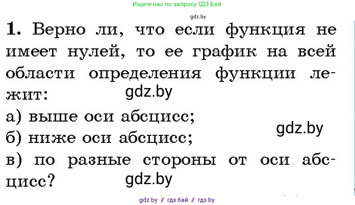Алгебра, 9 класс Учебник, авторы: Арефьева Ирина Глебовна, Пирютко Ольга Николаевна, издательство Народная асвета, Минск, 2019, голубого цвета, страница 97, Условие