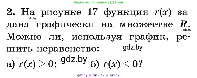 Алгебра, 9 класс Учебник, авторы: Арефьева Ирина Глебовна, Пирютко Ольга Николаевна, издательство Народная асвета, Минск, 2019, голубого цвета, страница 97, Условие