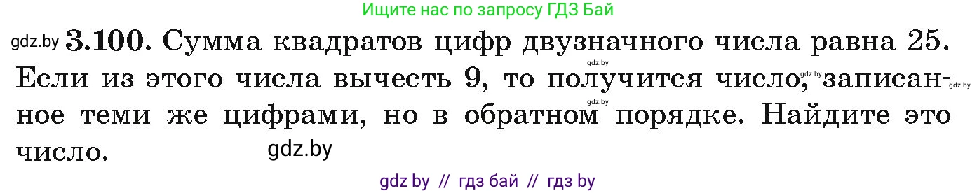 Алгебра, 9 класс Учебник, авторы: Арефьева Ирина Глебовна, Пирютко Ольга Николаевна, издательство Народная асвета, Минск, 2019, голубого цвета, страница 169, номер 3.100, Условие