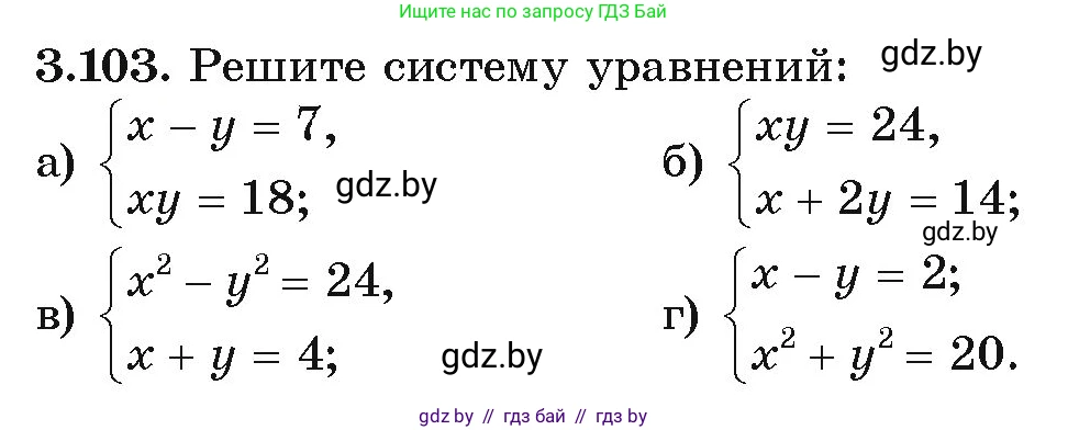 Алгебра, 9 класс Учебник, авторы: Арефьева Ирина Глебовна, Пирютко Ольга Николаевна, издательство Народная асвета, Минск, 2019, голубого цвета, страница 170, номер 3.103, Условие