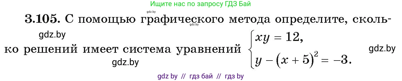 Алгебра, 9 класс Учебник, авторы: Арефьева Ирина Глебовна, Пирютко Ольга Николаевна, издательство Народная асвета, Минск, 2019, голубого цвета, страница 170, номер 3.105, Условие