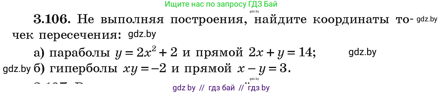 Алгебра, 9 класс Учебник, авторы: Арефьева Ирина Глебовна, Пирютко Ольга Николаевна, издательство Народная асвета, Минск, 2019, голубого цвета, страница 170, номер 3.106, Условие