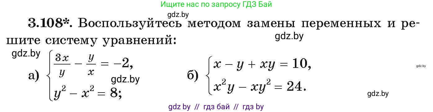 Алгебра, 9 класс Учебник, авторы: Арефьева Ирина Глебовна, Пирютко Ольга Николаевна, издательство Народная асвета, Минск, 2019, голубого цвета, страница 171, номер 3.108, Условие