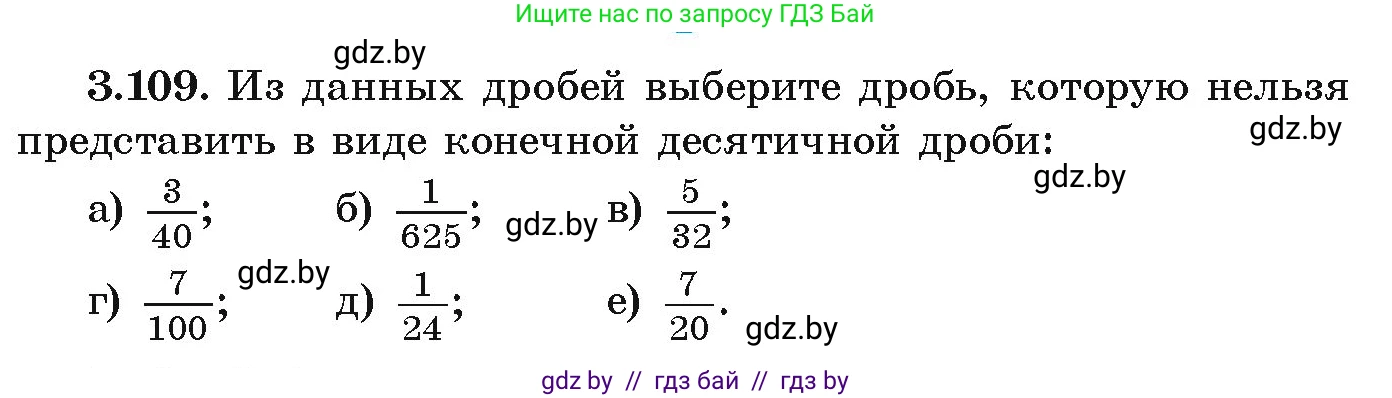 Алгебра, 9 класс Учебник, авторы: Арефьева Ирина Глебовна, Пирютко Ольга Николаевна, издательство Народная асвета, Минск, 2019, голубого цвета, страница 171, номер 3.109, Условие
