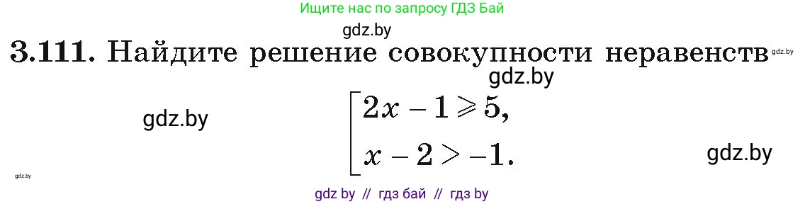 Алгебра, 9 класс Учебник, авторы: Арефьева Ирина Глебовна, Пирютко Ольга Николаевна, издательство Народная асвета, Минск, 2019, голубого цвета, страница 171, номер 3.111, Условие
