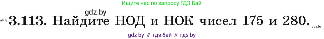Алгебра, 9 класс Учебник, авторы: Арефьева Ирина Глебовна, Пирютко Ольга Николаевна, издательство Народная асвета, Минск, 2019, голубого цвета, страница 171, номер 3.113, Условие