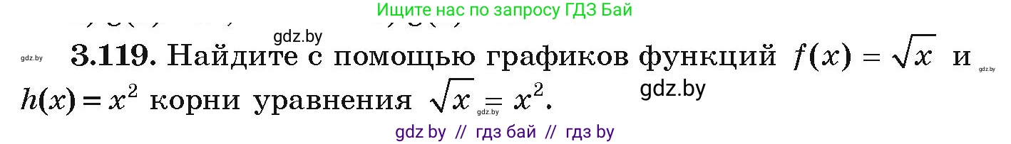 Алгебра, 9 класс Учебник, авторы: Арефьева Ирина Глебовна, Пирютко Ольга Николаевна, издательство Народная асвета, Минск, 2019, голубого цвета, страница 172, номер 3.119, Условие