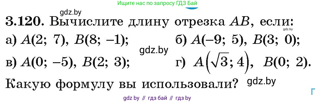 Алгебра, 9 класс Учебник, авторы: Арефьева Ирина Глебовна, Пирютко Ольга Николаевна, издательство Народная асвета, Минск, 2019, голубого цвета, страница 177, номер 3.120, Условие