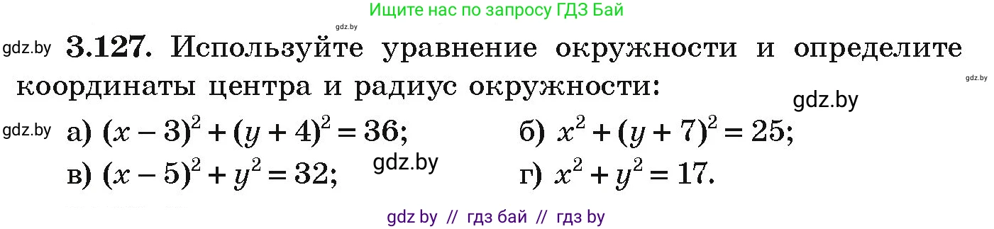 Алгебра, 9 класс Учебник, авторы: Арефьева Ирина Глебовна, Пирютко Ольга Николаевна, издательство Народная асвета, Минск, 2019, голубого цвета, страница 177, номер 3.127, Условие