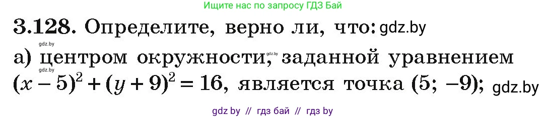 Алгебра, 9 класс Учебник, авторы: Арефьева Ирина Глебовна, Пирютко Ольга Николаевна, издательство Народная асвета, Минск, 2019, голубого цвета, страница 177, номер 3.128, Условие