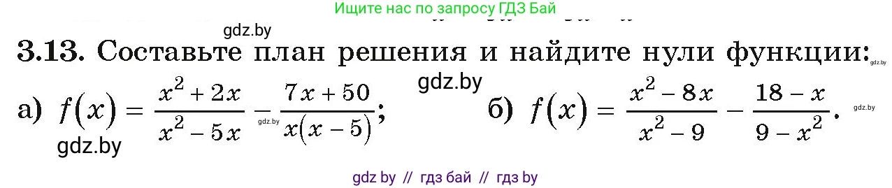Алгебра, 9 класс Учебник, авторы: Арефьева Ирина Глебовна, Пирютко Ольга Николаевна, издательство Народная асвета, Минск, 2019, голубого цвета, страница 146, номер 3.13, Условие