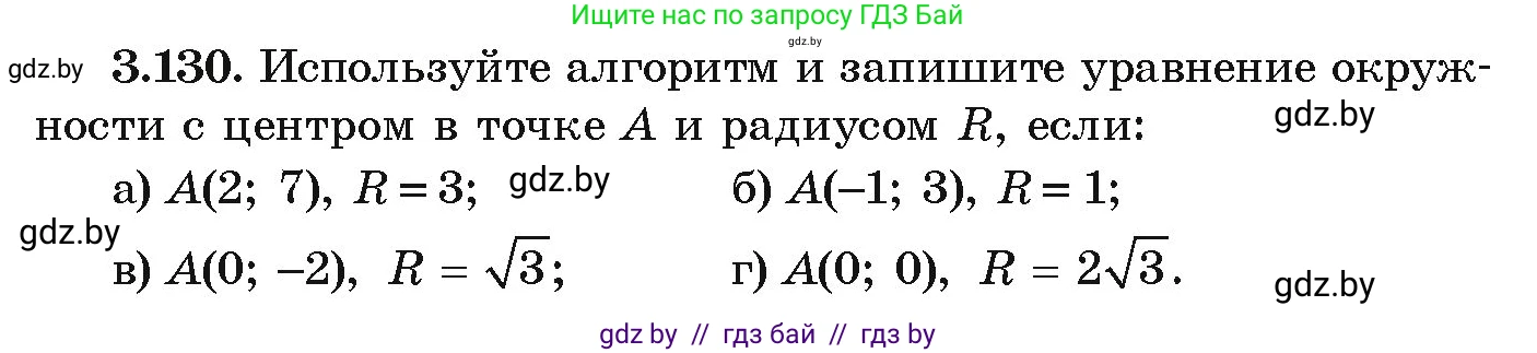 Алгебра, 9 класс Учебник, авторы: Арефьева Ирина Глебовна, Пирютко Ольга Николаевна, издательство Народная асвета, Минск, 2019, голубого цвета, страница 178, номер 3.130, Условие