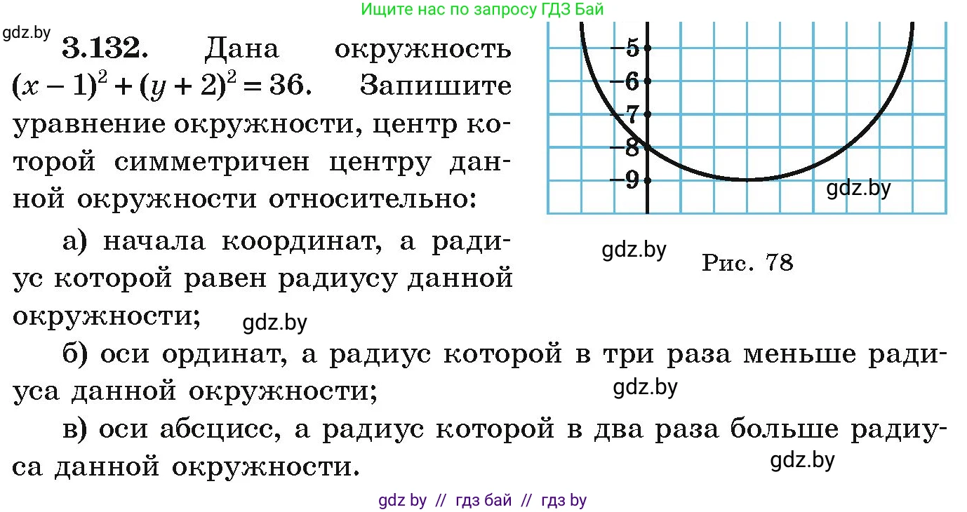 Алгебра, 9 класс Учебник, авторы: Арефьева Ирина Глебовна, Пирютко Ольга Николаевна, издательство Народная асвета, Минск, 2019, голубого цвета, страница 178, номер 3.132, Условие