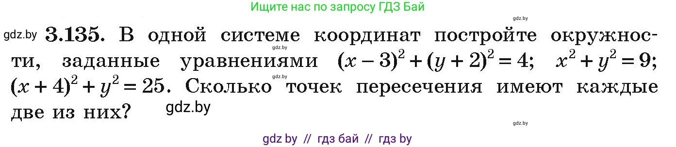 Алгебра, 9 класс Учебник, авторы: Арефьева Ирина Глебовна, Пирютко Ольга Николаевна, издательство Народная асвета, Минск, 2019, голубого цвета, страница 179, номер 3.135, Условие